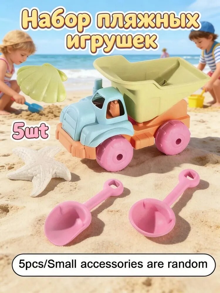 Детский летний пляжный набор игрушек из 5 предметов(разноцветный)