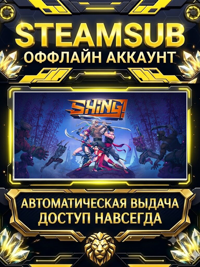 SHING! игра на аккаунте для ПК с OFF активацией для Steam (PC) РФ + СНГ