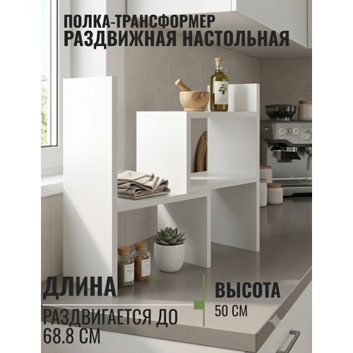 фото Настольная раздвижная полка от бренда "мебель от прудникова", белого цвета прудников н.в.