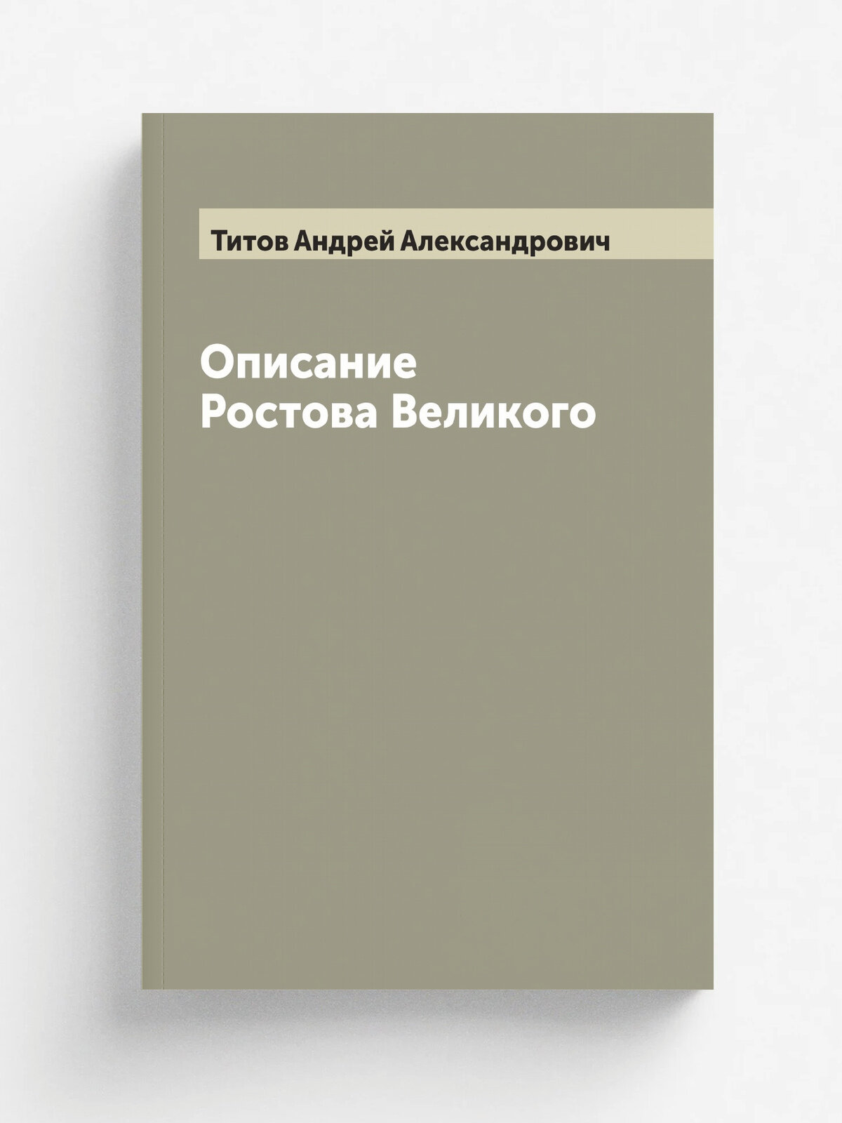 Описание Ростова Великого