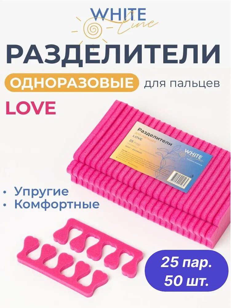 Разделители для пальцев ног одноразовые / Межпальцевые педикюрные перегородки, фиксаторы White Line 50 штук