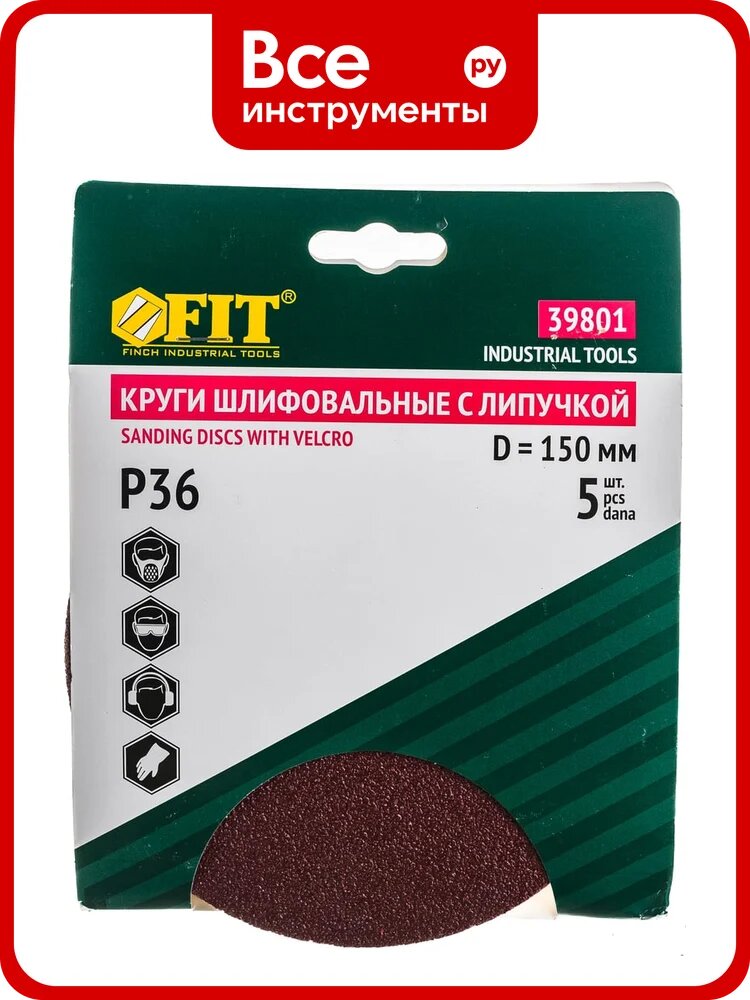 Круг шлифовальный (5 шт; 150 мм; Р36) для шлифовальных станков Fit 39801