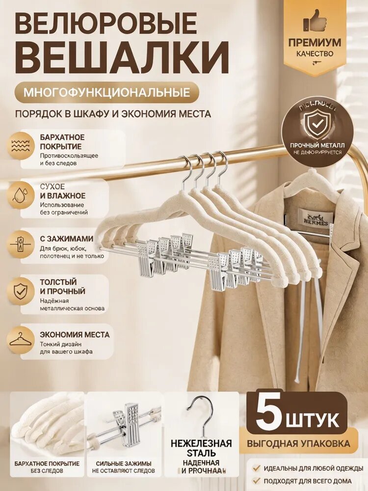 Вешалка плечики 43 см 5 шт металл кремовый, белый