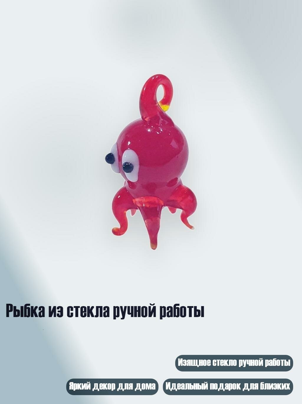 Рыбка из стекла ручной работы, G