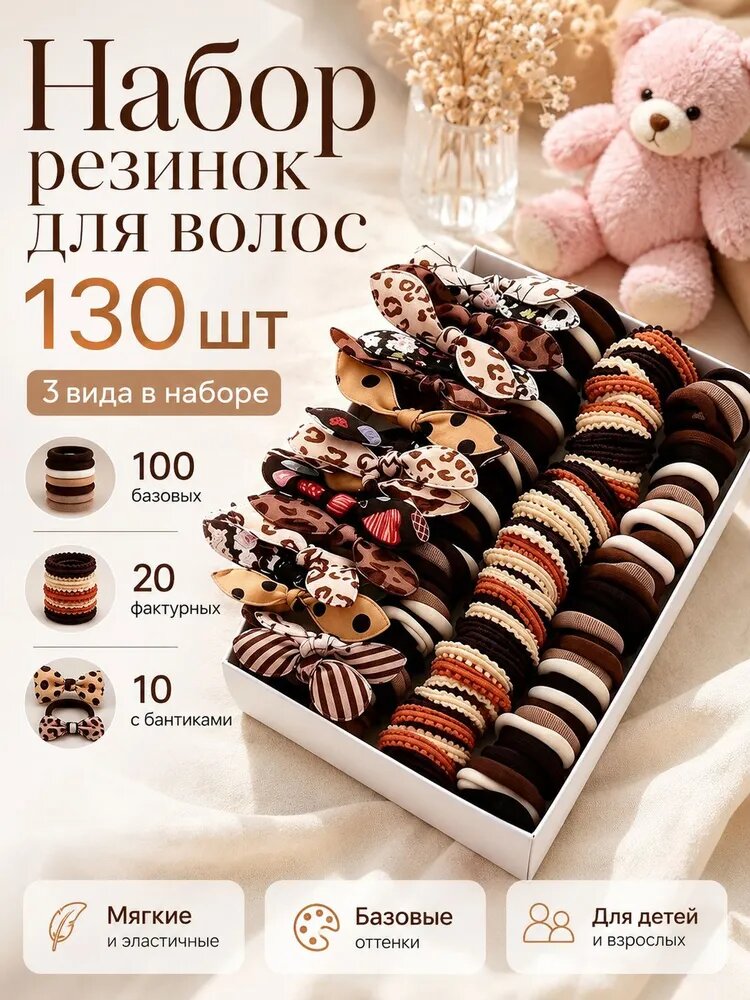 Резинка для волос