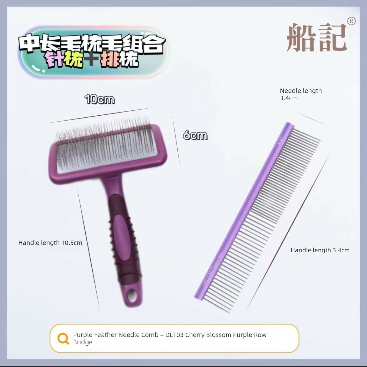 Double Purple Star Purple Feather M Размер 103-Зубчатый Котенок и Собака Уходовый Расческа, Доступные Цвета