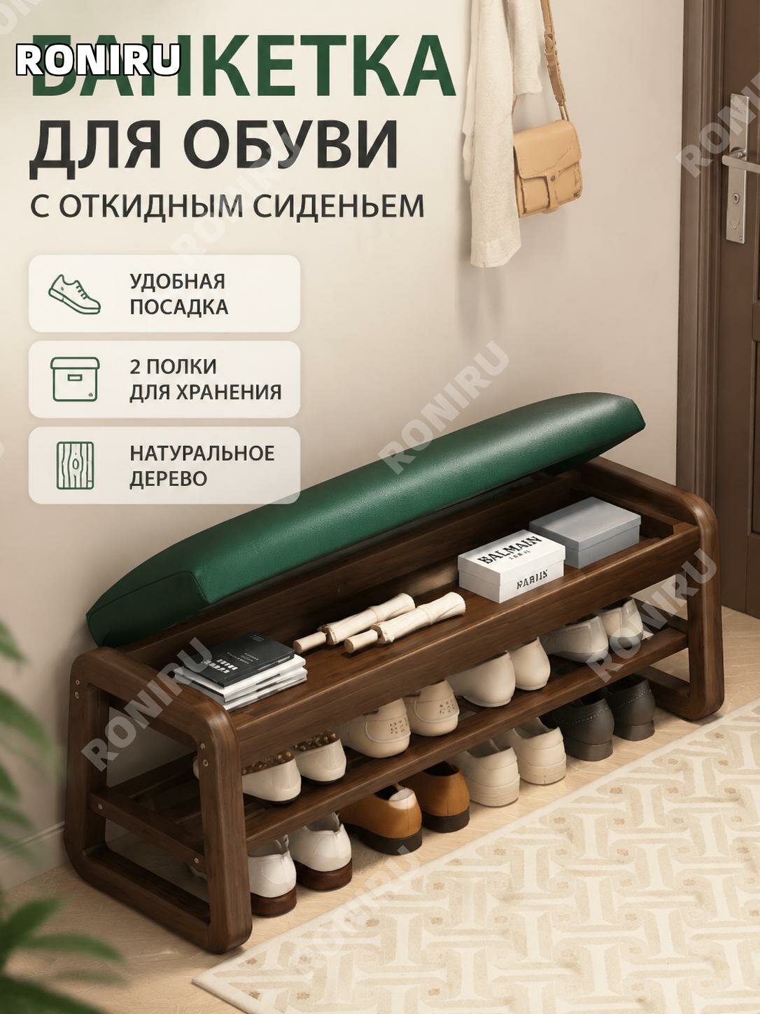 Банкетка для обуви с откидной крышкой,2 яруса, сосна, зеленая подушка,100 см
