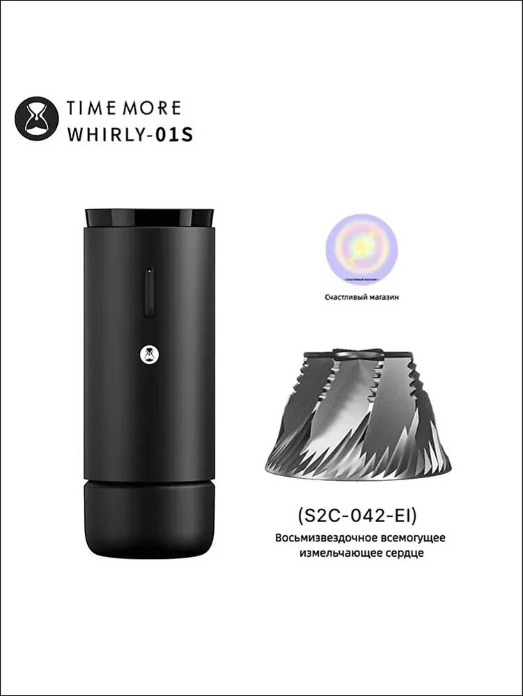 Ручная кофемолка Timemore Whirly 01S-EY9r с жерновами, регулировкой помола, 25 Вт, объем 45 г, черная