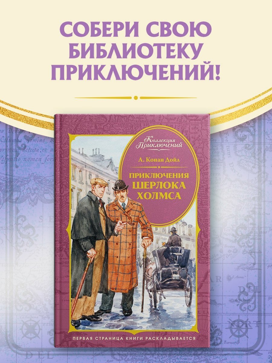 Приключения Шерлока Холмса — фото 1