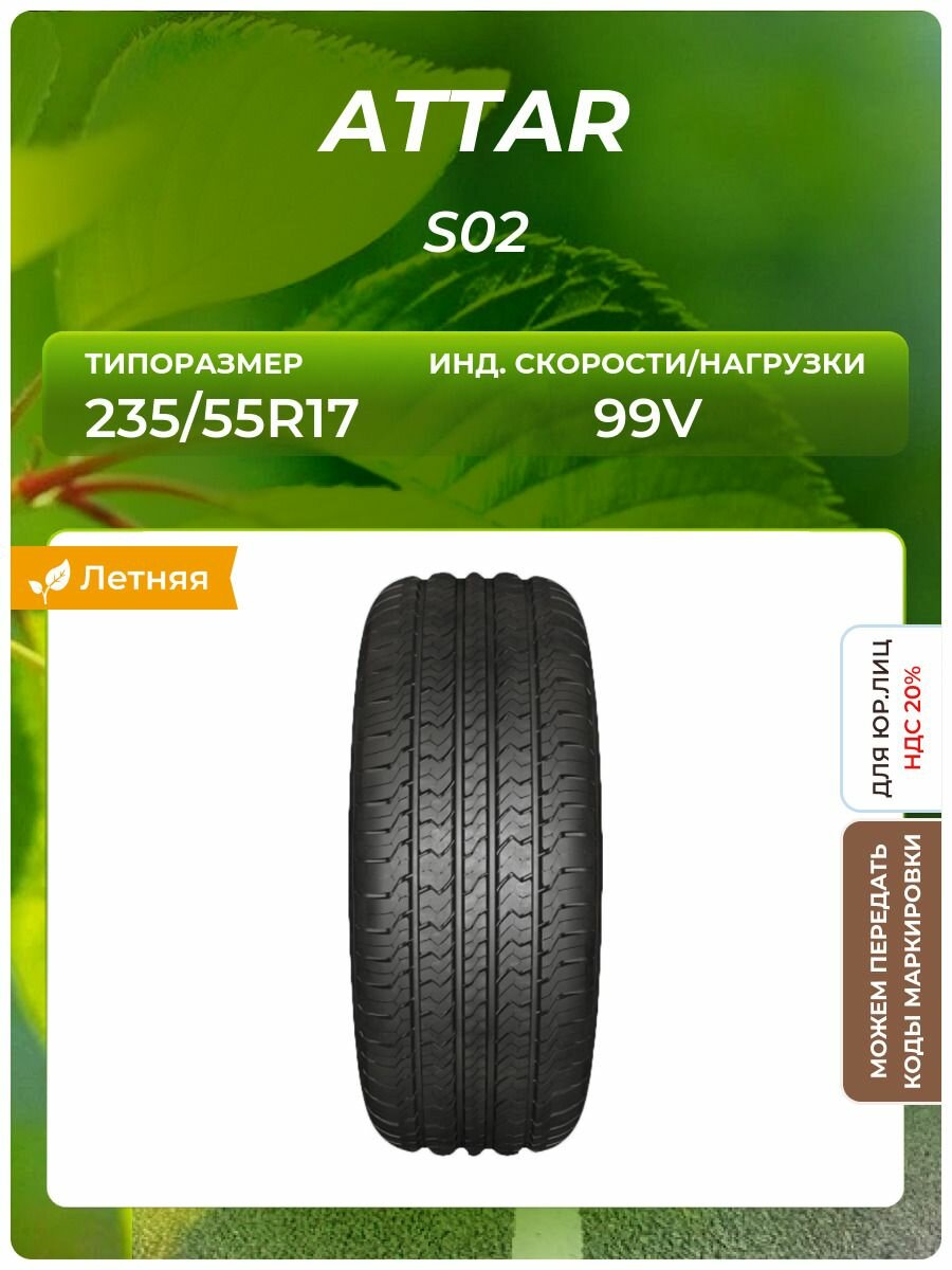 Шина ATTAR S02 235/55R17 99V