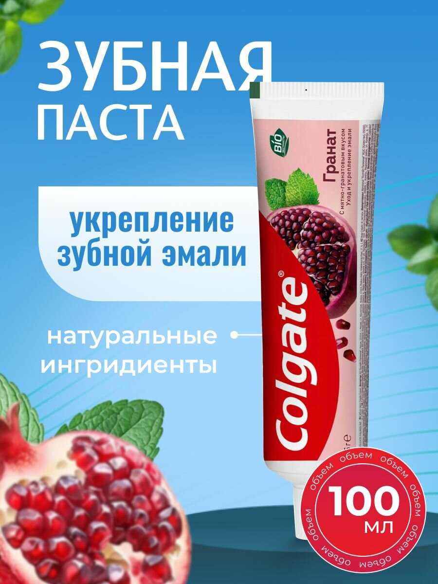 Зубная паста Colgate Гранат с натуральными ингредиентами для укрепления эмали зубов и защиты от кариеса 100 мл