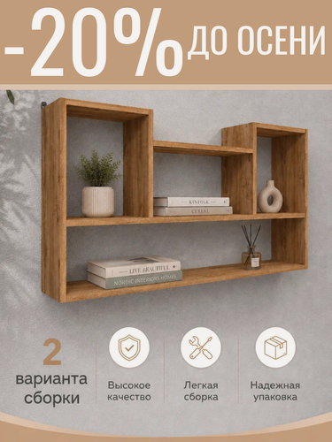 Изображение товара Полка настенная навесная, 2 варианта сборки, 90х50 см, дуб вотан