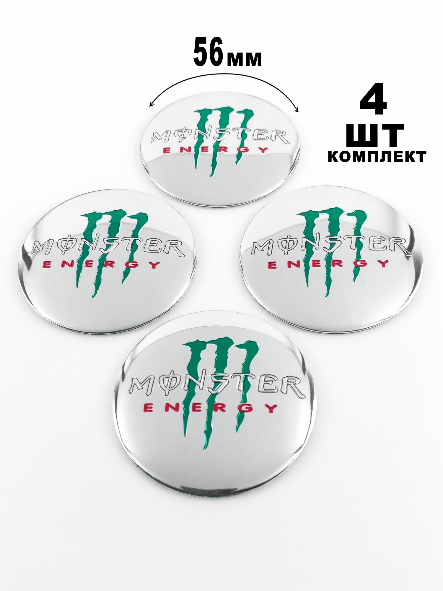 Алюминиевые наклейки на колпаки 56 мм Monster Energy