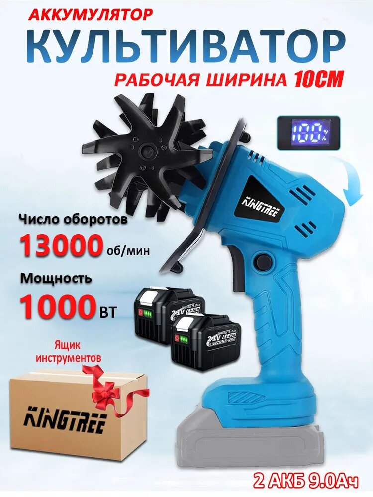KingTree Электротяпка