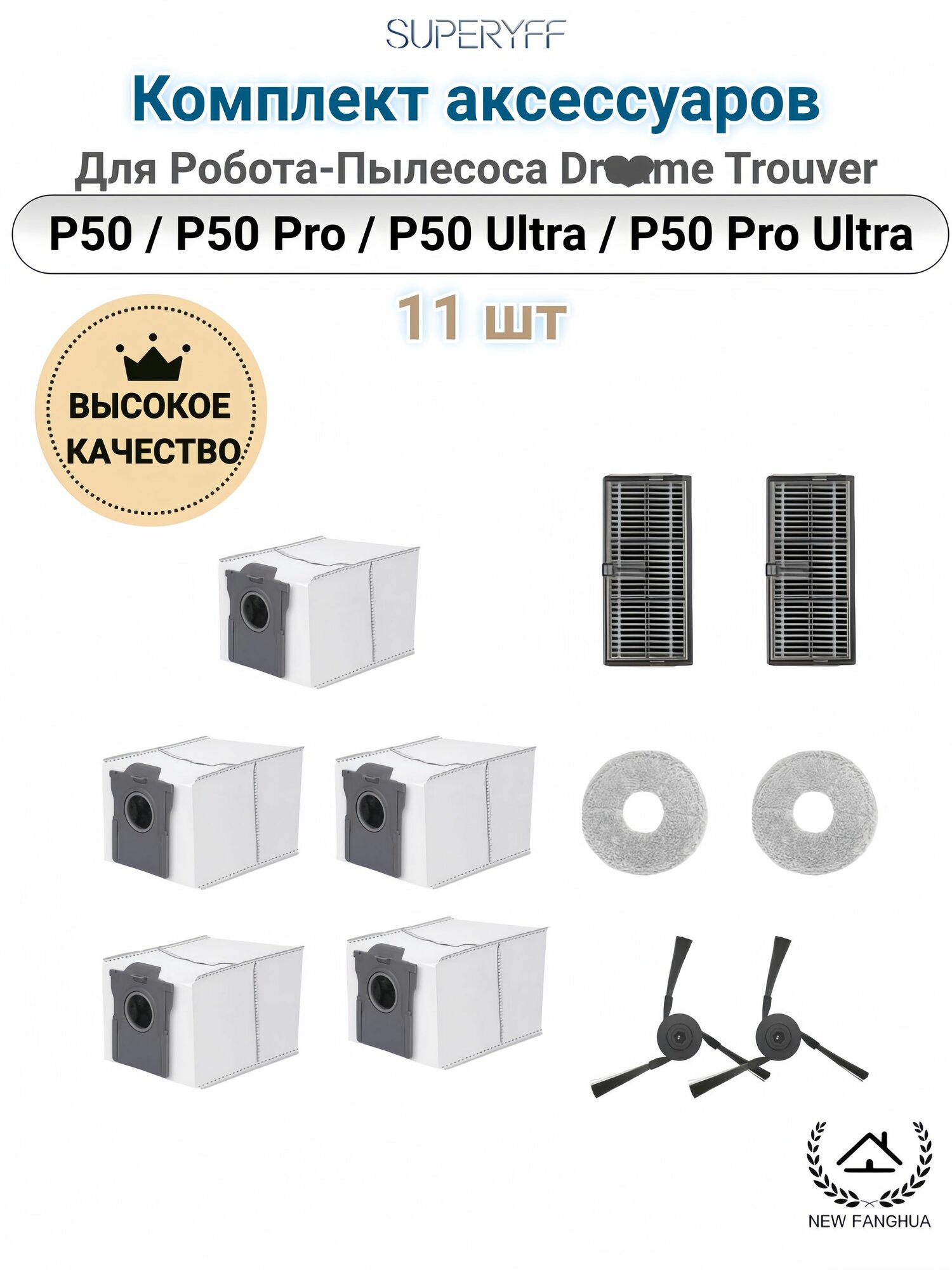 Superyff Комплект Аксессуаров Премиум (11 шт.) для Dr**me TROUVER P50/P50 Pro/P50 Ultra/TROUVER P50 Pro Ultra. Высокое качество, Эффективная очистка (HEPA), Идеально для питомцев.