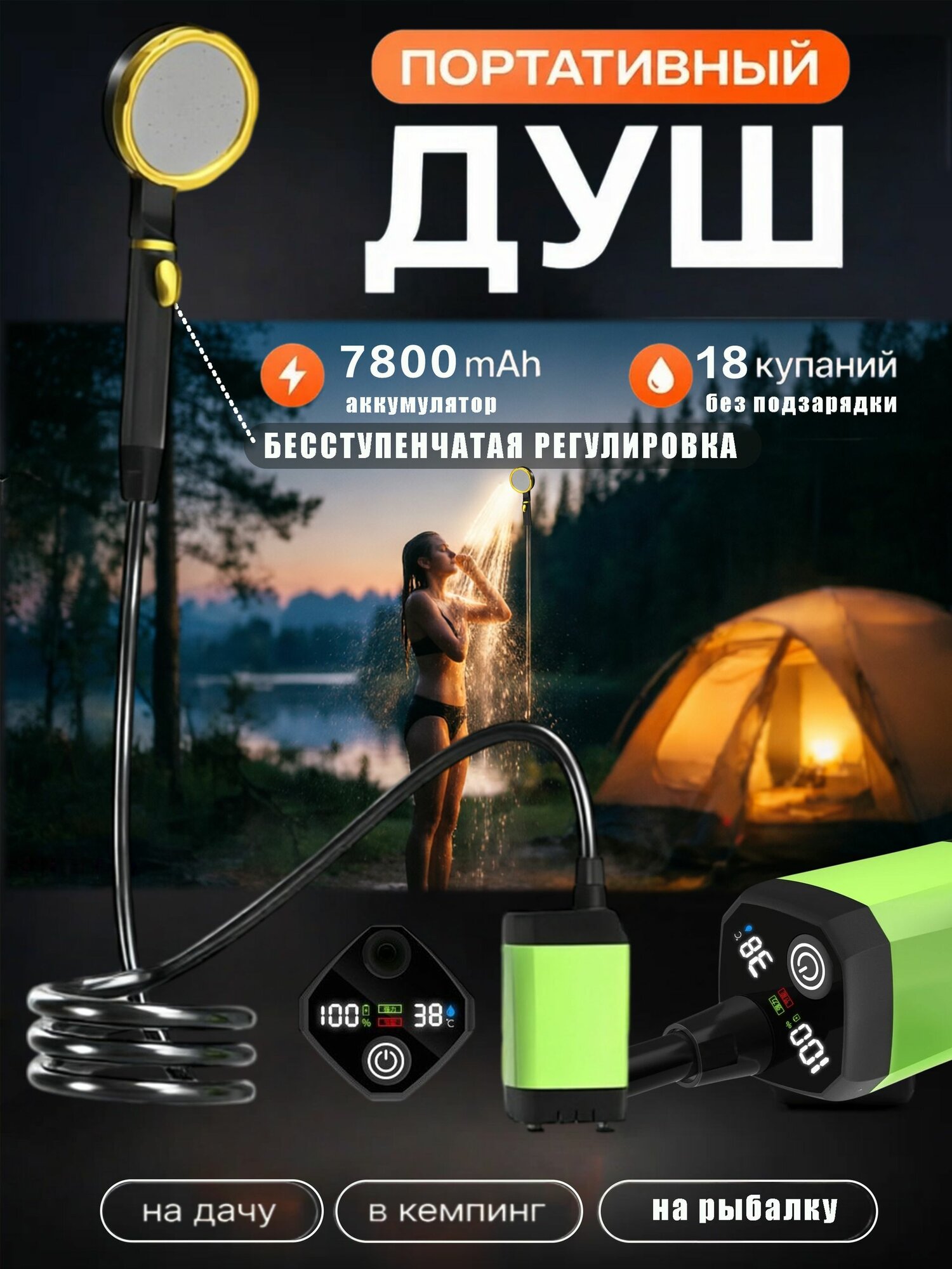 Портативный походный душ для дачи и кемпинга