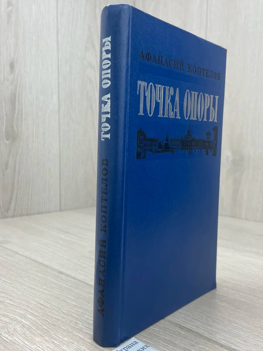 Точка опоры — фото 1