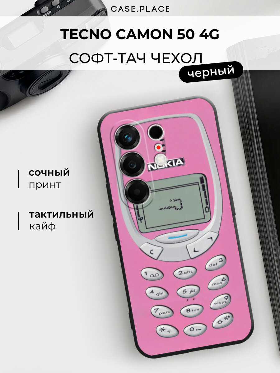Чехол на Tecno Camon 50 4G / Текно Камон 50 4G c принтом Розовая нокиа 3