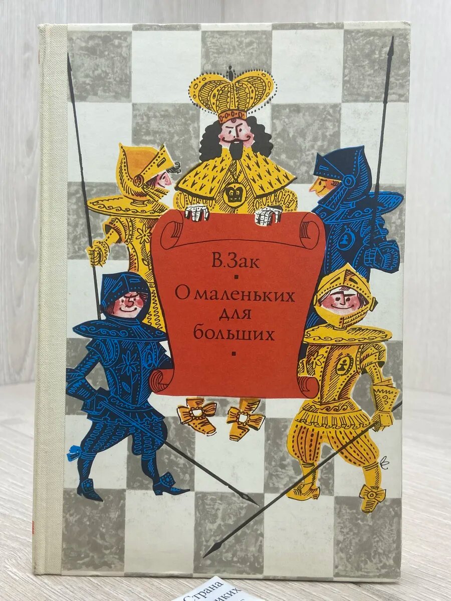 О маленьких для больших