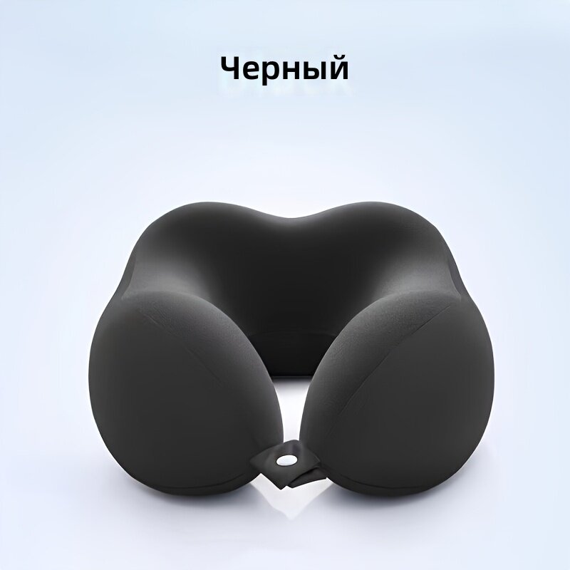 Подушка для шеи U-образной формы для путешествий и офиса, эргономичная, средней мягкости, черная