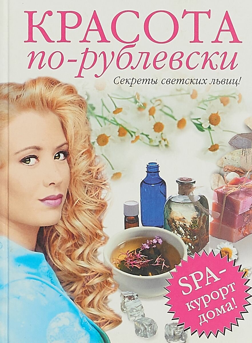Красота по-рублевски