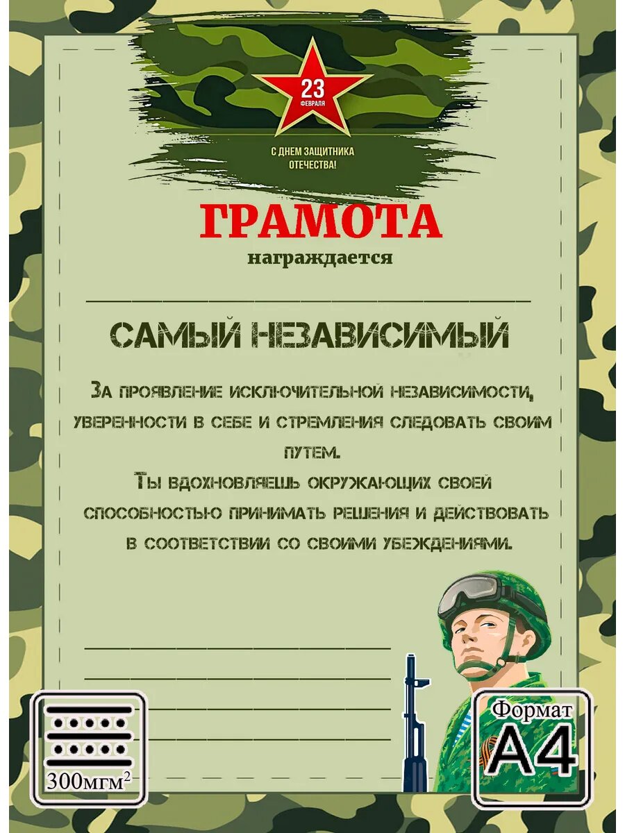 Грамота 23 февраля