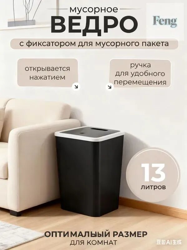 Мусорный бак Garbage, 13 л, 1 шт
