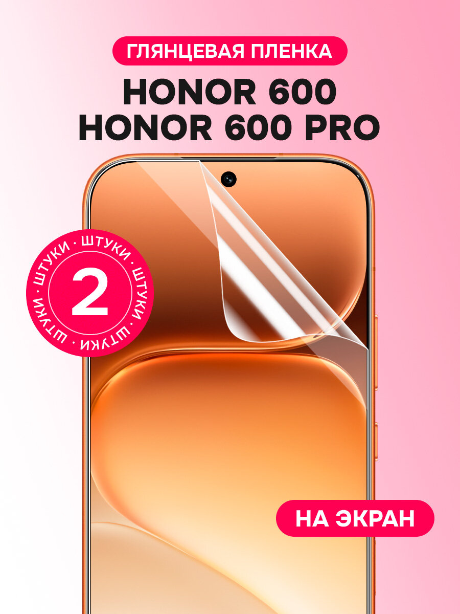 Гидрогелевая пленка для Honor 600, Honor 600 Pro / Глянцевая защитная пленка на Хонор 600, Хонор 600 Про / Комплект 2 шт.