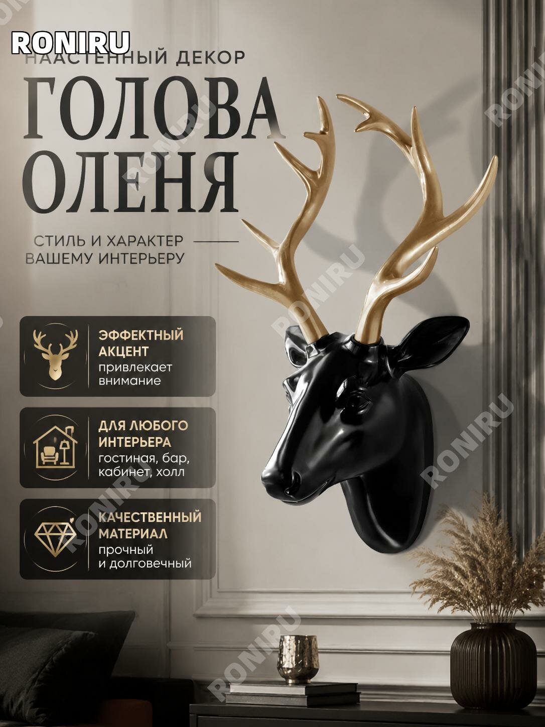 Настенный декор голова оленя из смолы, черная фигура для интерьера