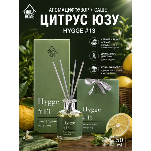 фото Диффузор для дома c палочками саше для белья hygge 13 arida home