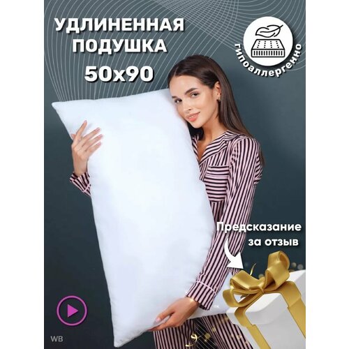 фото Подушка, sortex, для сна, подушка для беременных, длинная 50х90 см, гипоаллергенная