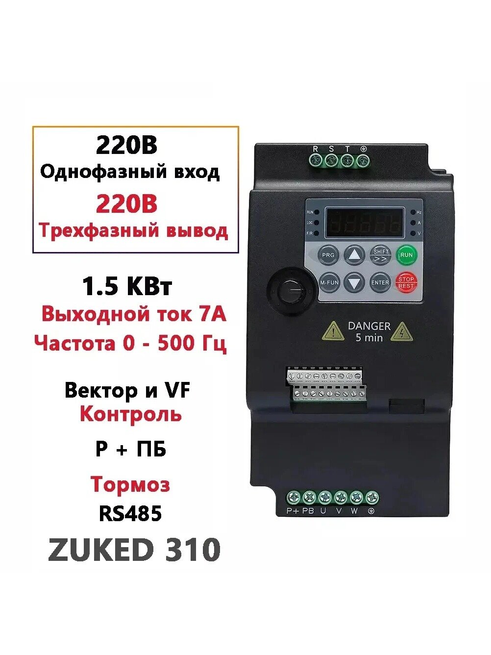 ZUKED 310, 1,5 кВт Частотный преобразователь однофазный вход 220 В трехфазный выход 220 В