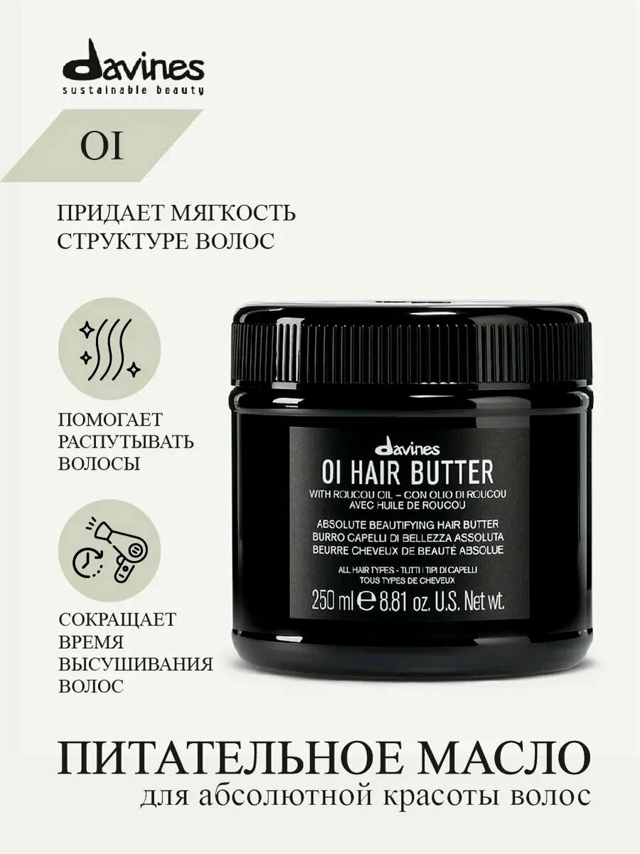 Масло для волос Davines OI, кремовое, гипоаллергенное, 250 мл