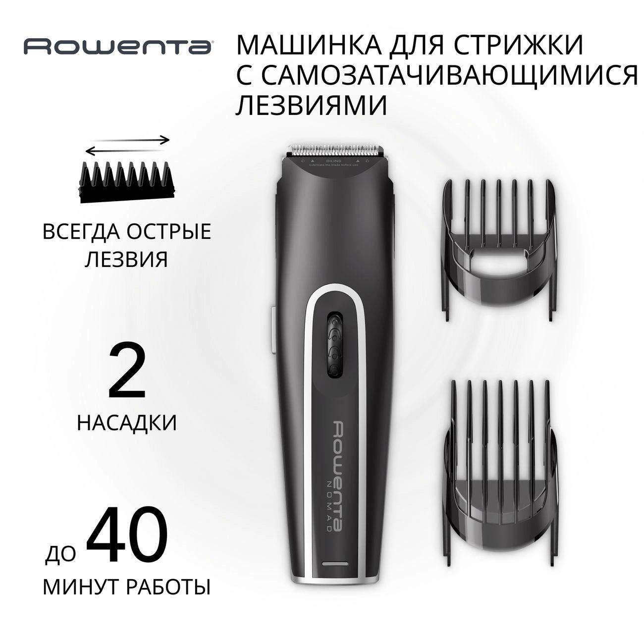 Машинка для стрижки волос Rowenta Nomad TN1410F(0/1)