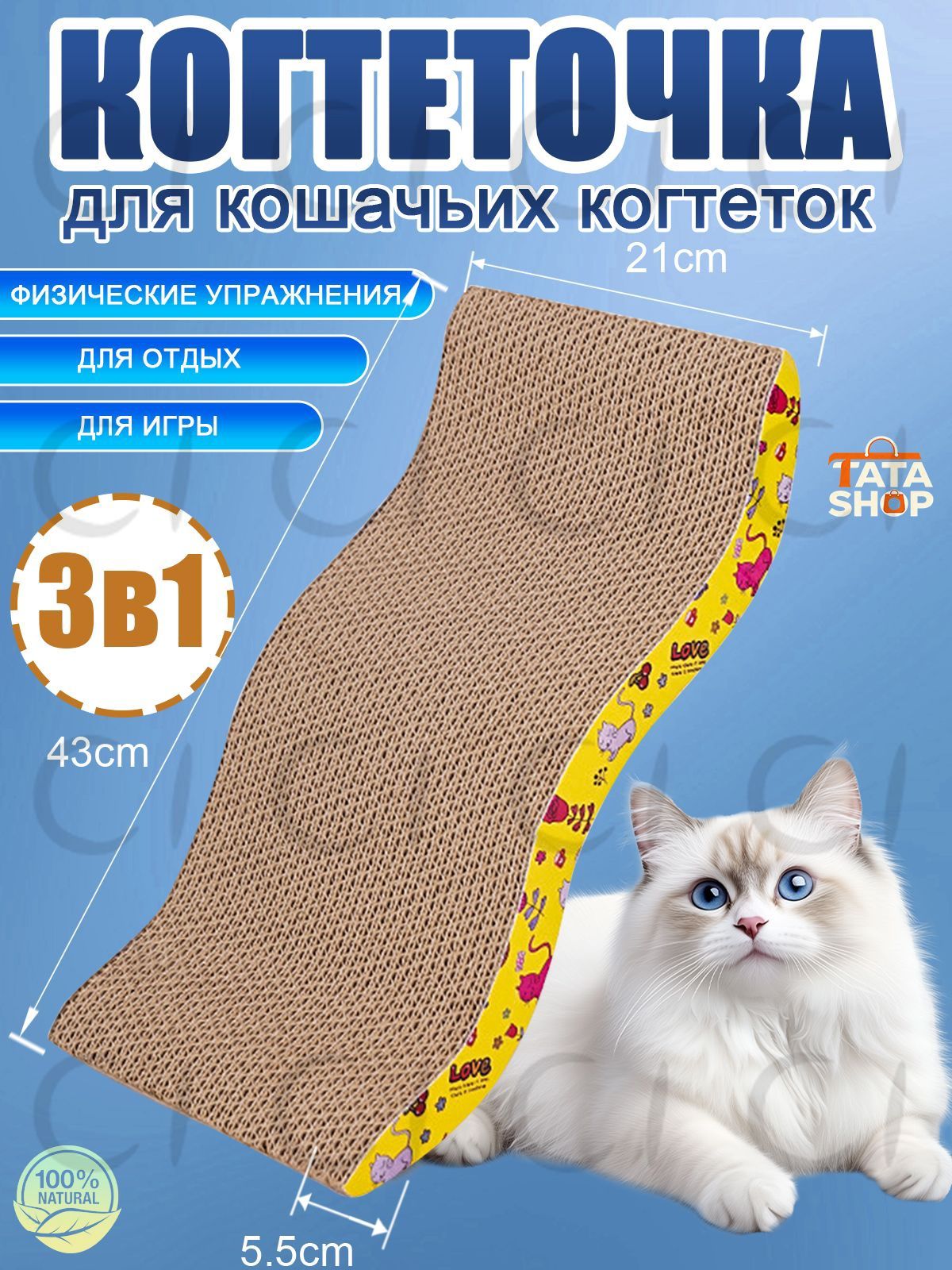 Когтеточка , 43 х 21 х 5.5см Форма волныГофрированная бумага. ljw