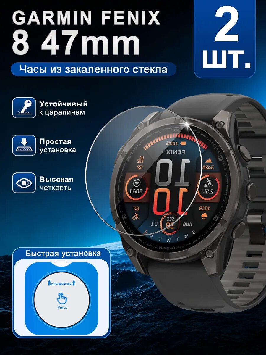 2 шт Защитное стекло для часов Garmin Fenix 8 47mm-Простая установка+Ударопрочность+Антицарапины