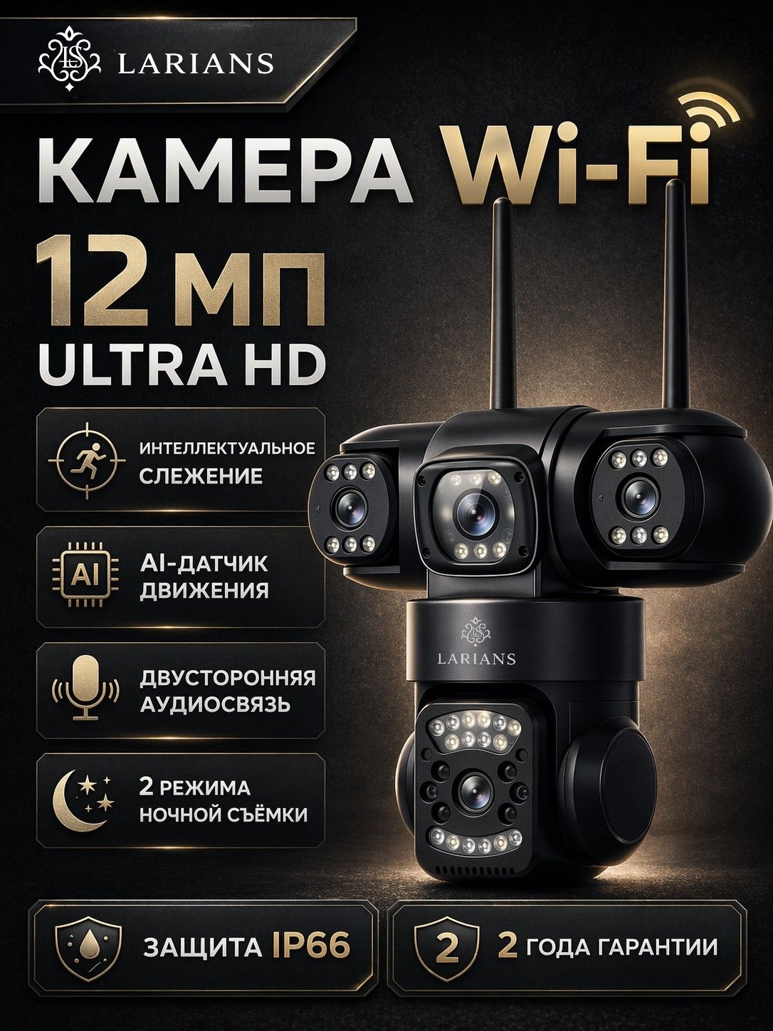 Камера видеонаблюдения WiFi 12 МП c искусственнымным интеллектом