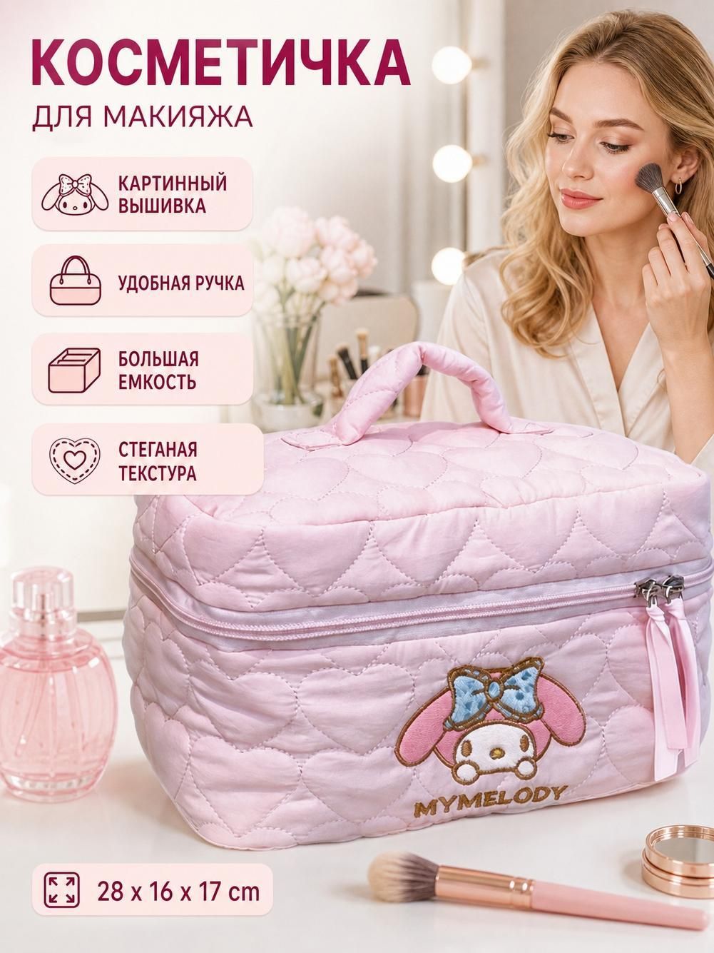 Косметичка