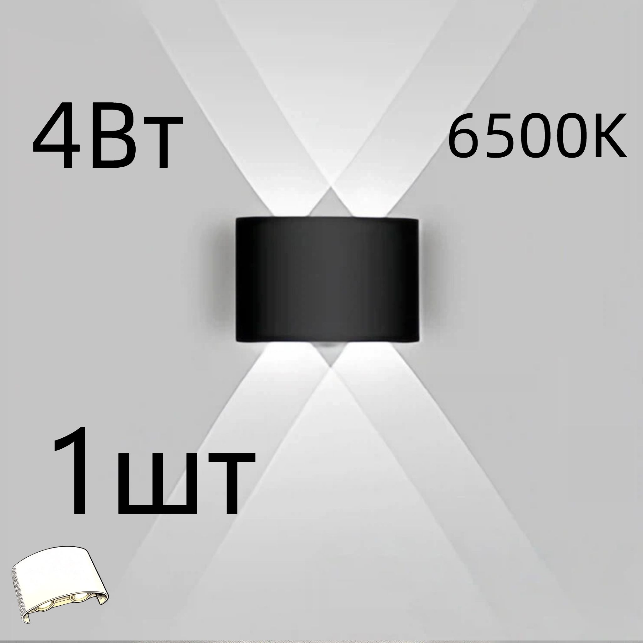 Настенный светильник, 4 Вт