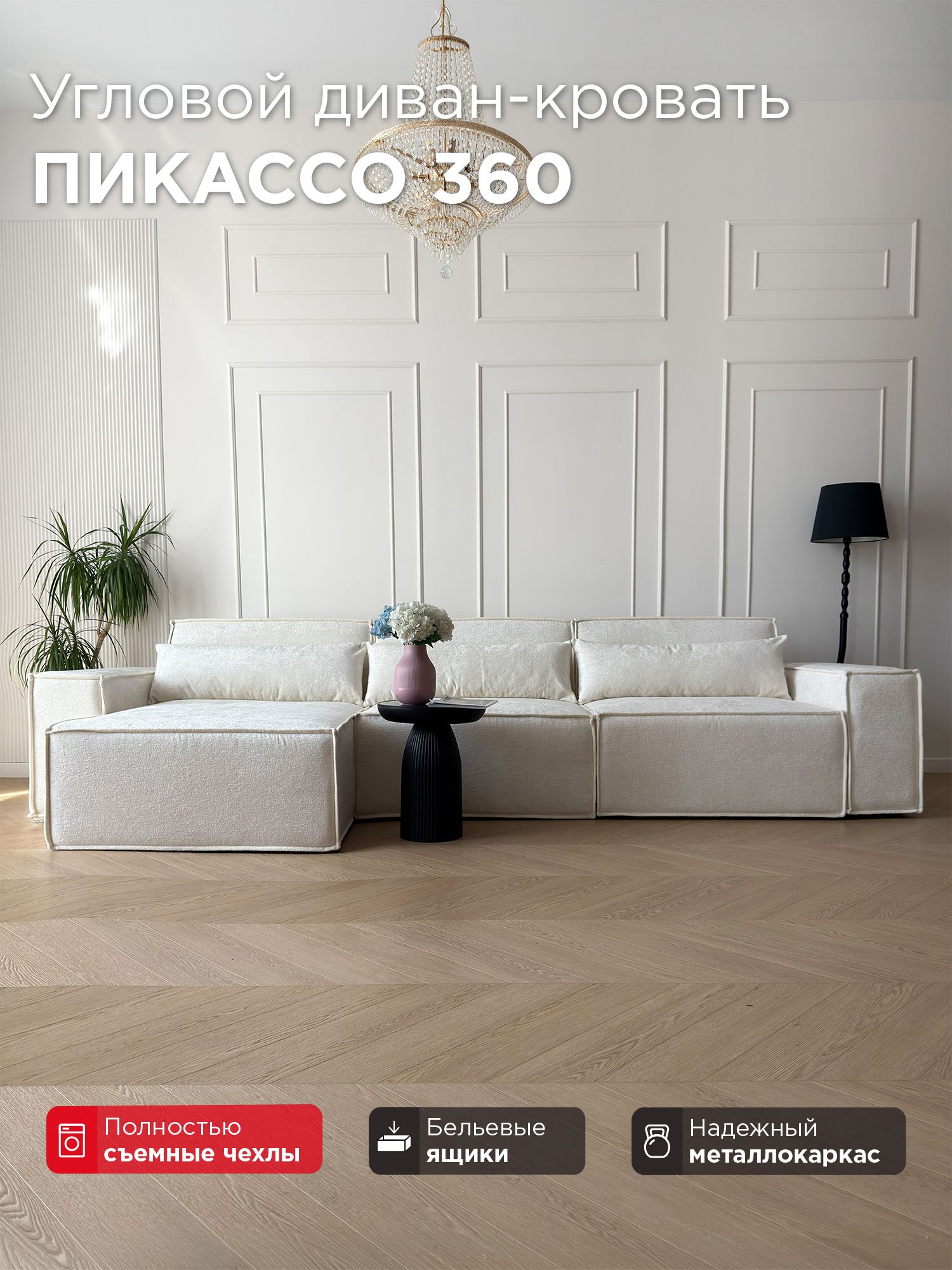 Диван-кровать Redsofa Пикассо 360 см Glow 01. Раскладной угловой диван со съемными чехлами, для дома и офиса (Мебельный гарнитур бытового назначения)