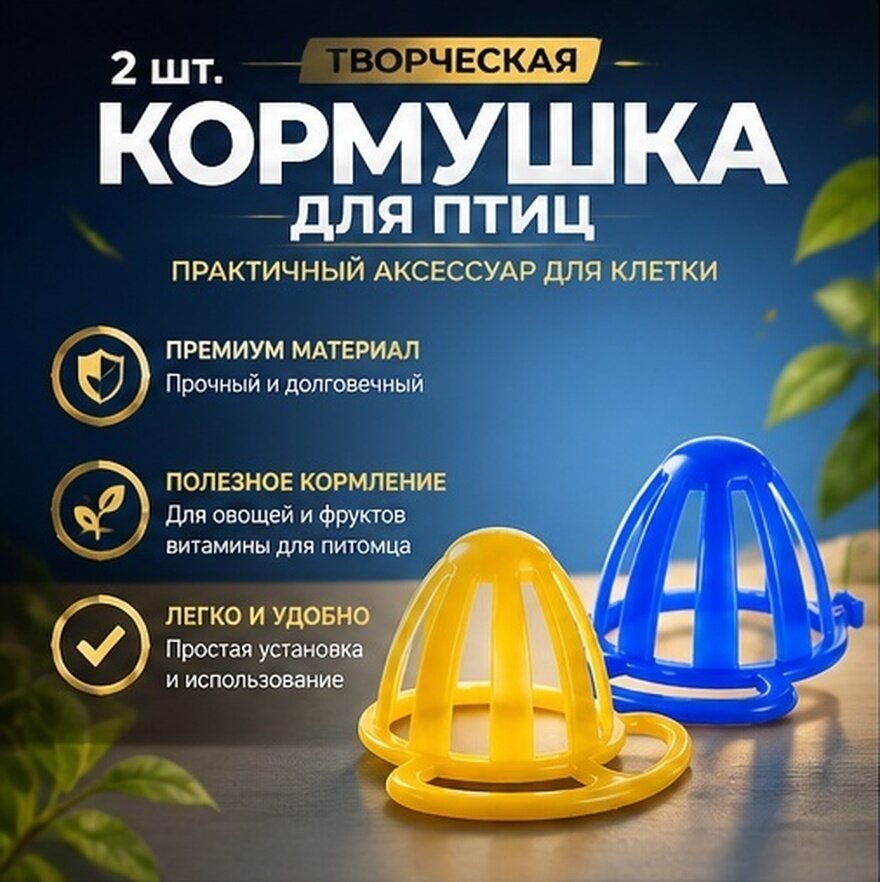 2 Шт Кормушка Для Птиц Корзина Для Овощей И Фруктов Из Прочного Материала 7.00X7.00X5.00Cm