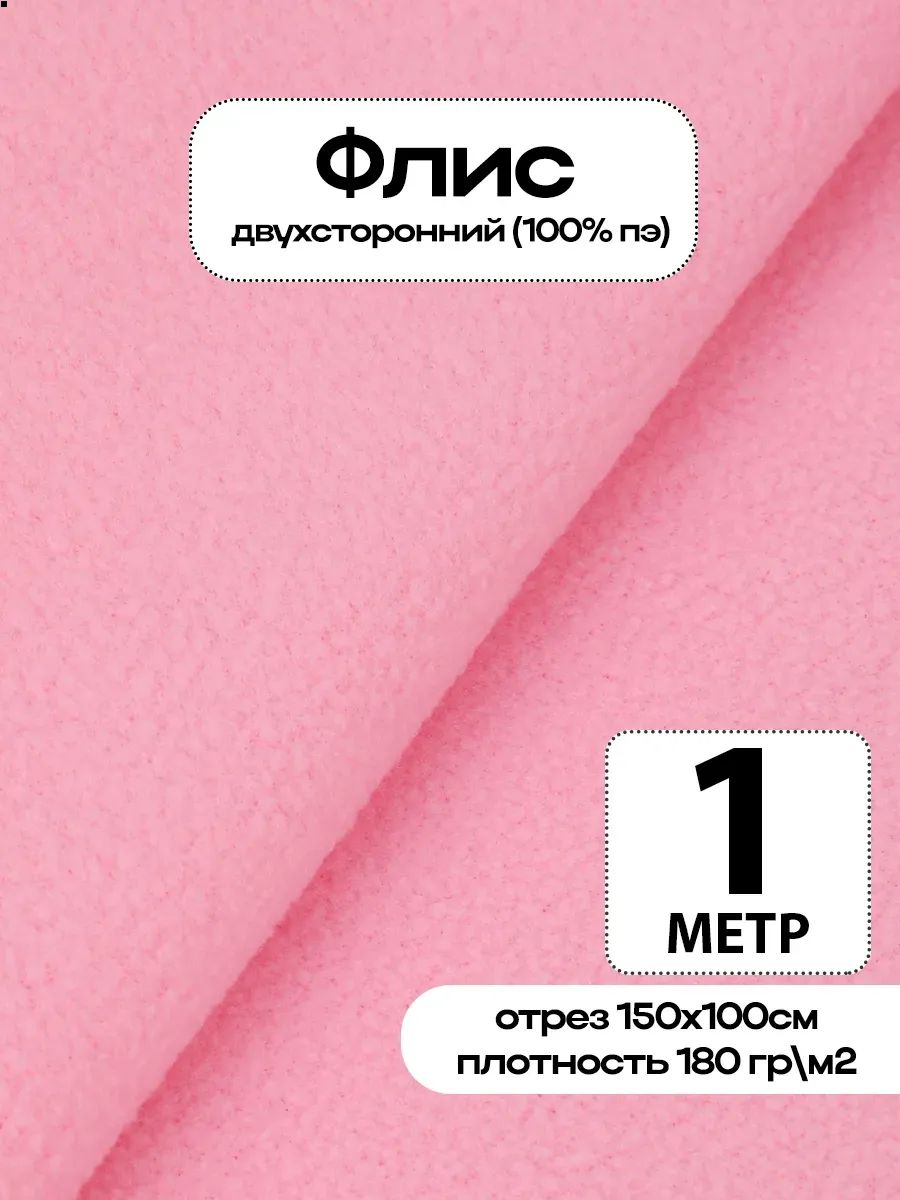 Флис ткань для шитья