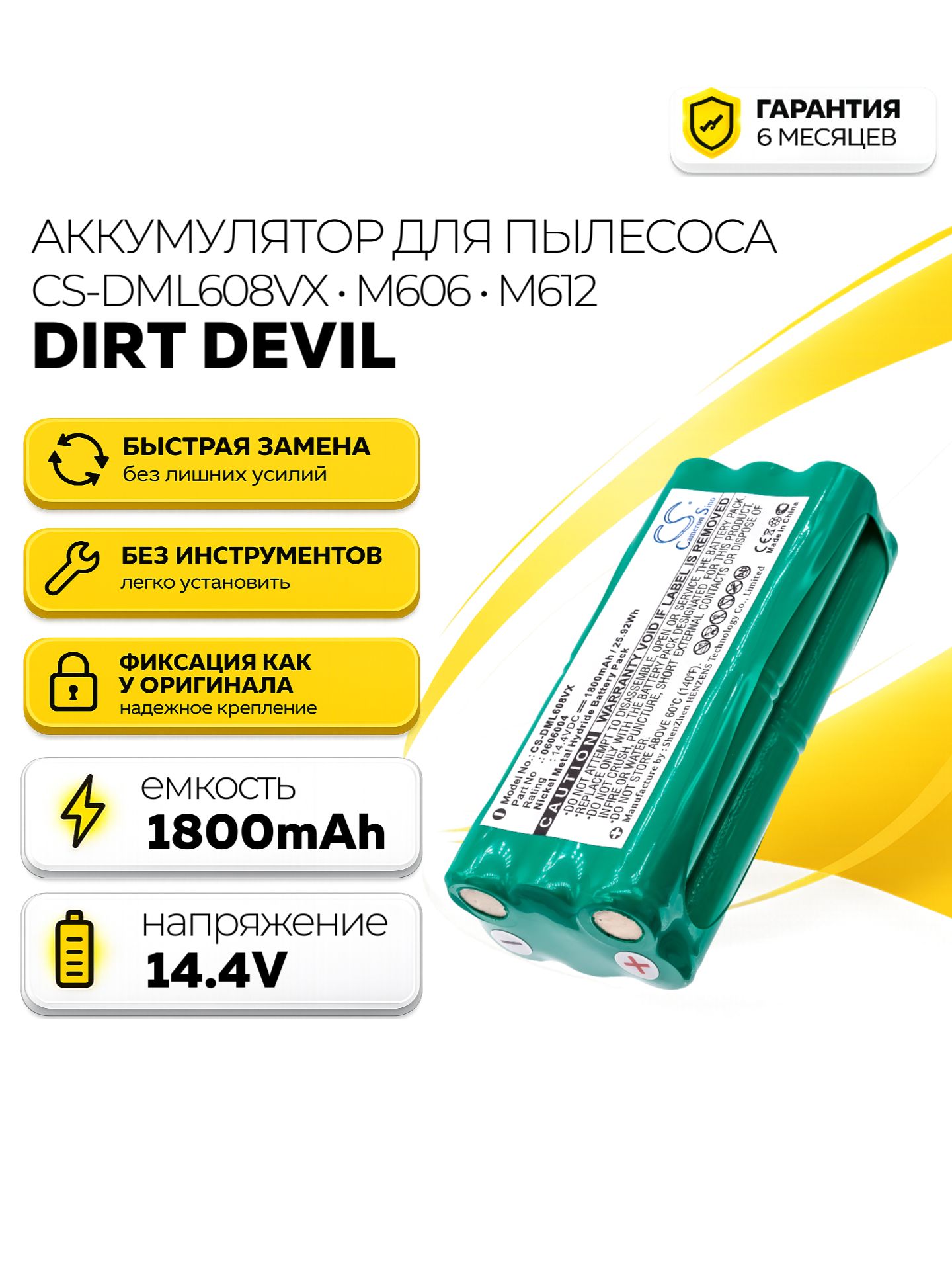 Аккумулятор для пылесоса Dirt Devil M606, M607, M612 1800mAh 14.4V Ni-Mh CS-DML608VX