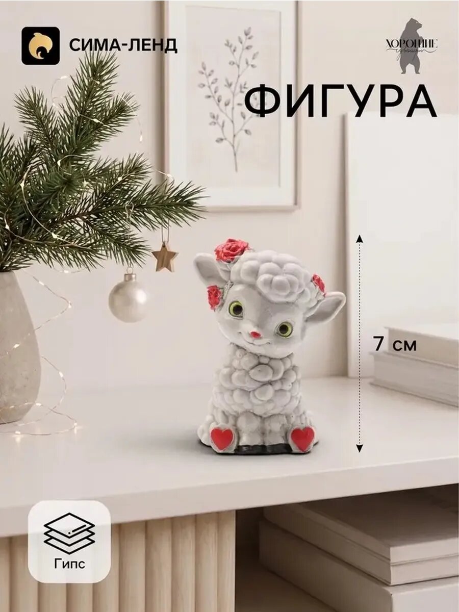 Маленькая декоративная овечка для украшения