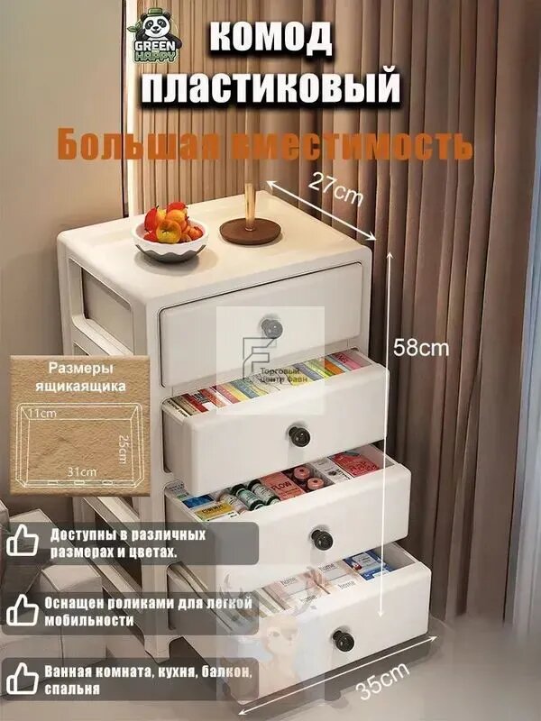 Пластиковый комод Green Happy, 4 ящика, 35х26x57 см, белый, для ванной комнаты, кухни, спальни