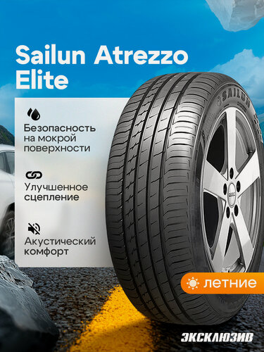 Изображение товара Летняя шина Sailun Atrezzo Elite 225/60 R17 99V