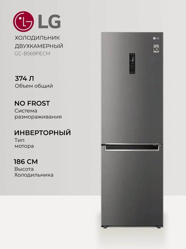 Изображение товара Холодильник LG GC-B459MLWM с нижней морозильной камерой, 374 л, No Frost, A++, Smart Inverter, серебристый