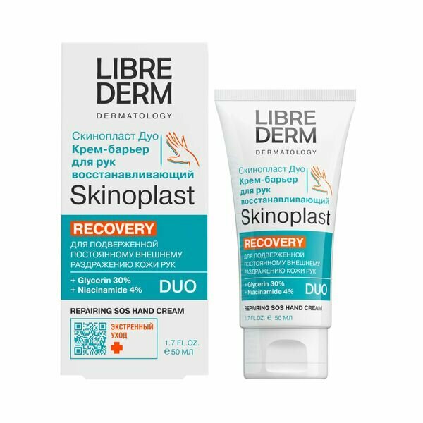 Крем-барьер для рук восстанавливающий Skinoplast Duo Librederm/Либридерм туба 50мл
