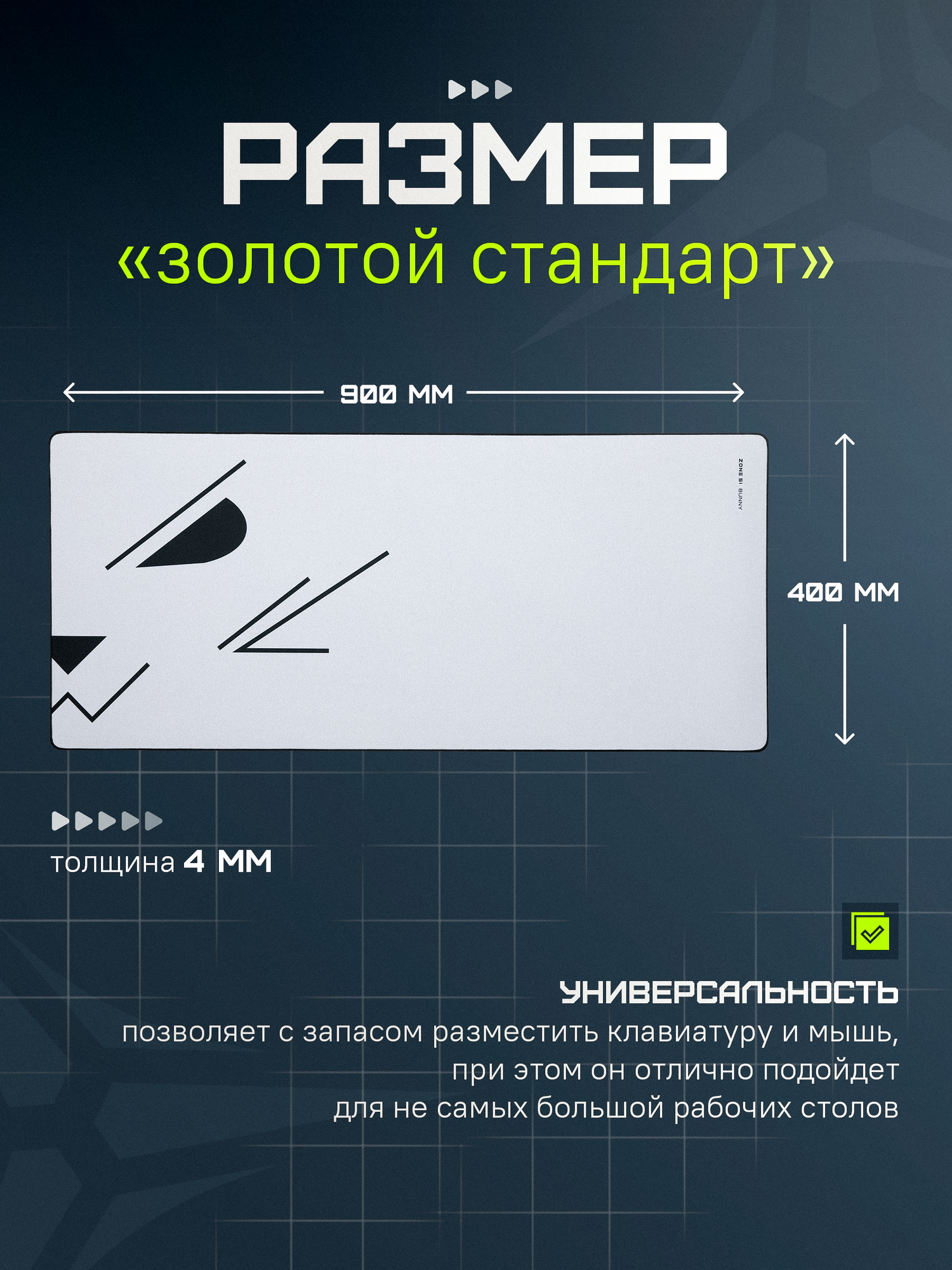 Игровой коврик для мыши ZONE 51 "BUNNY", White, белый, 900x400 мм, XXL — фото 1