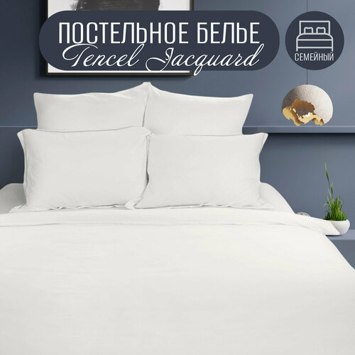 Постельное белье семейное жаккард Cleo Tencel Jacquard, наволочки 50х70 и 70х70